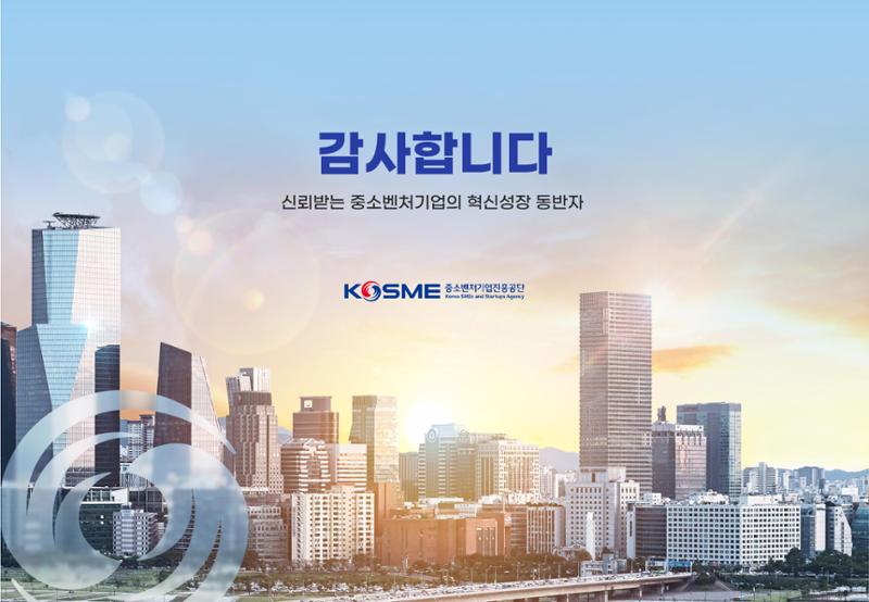 중소벤처기업진흥공단 사업설명회 자료 12페이지
