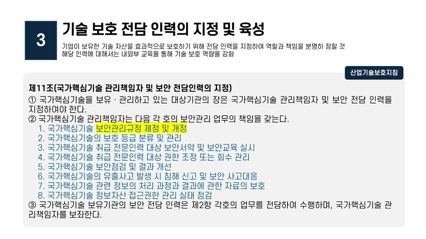 산업보안협의회 강의안 19페이지