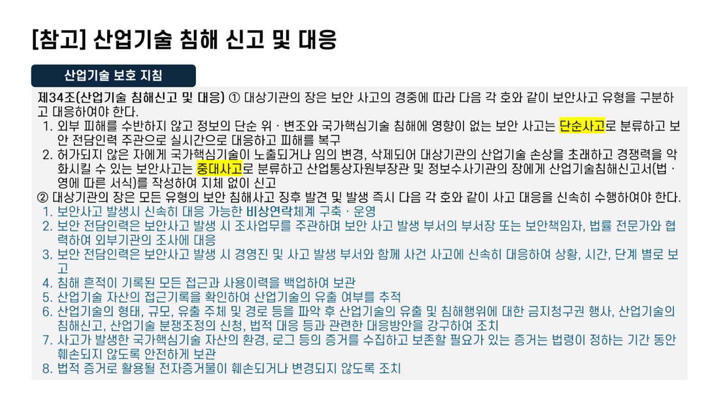 산업보안협의회 강의안 28페이지