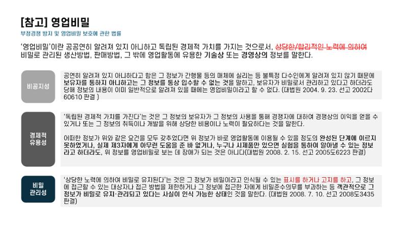 산업보안협의회 강의안 15페이지
