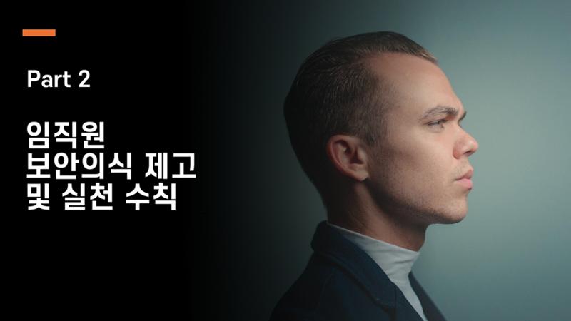 산업보안협의회 강의안 12페이지