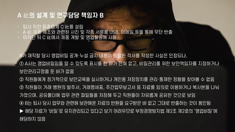 산업보안협의회 강의안 9페이지
