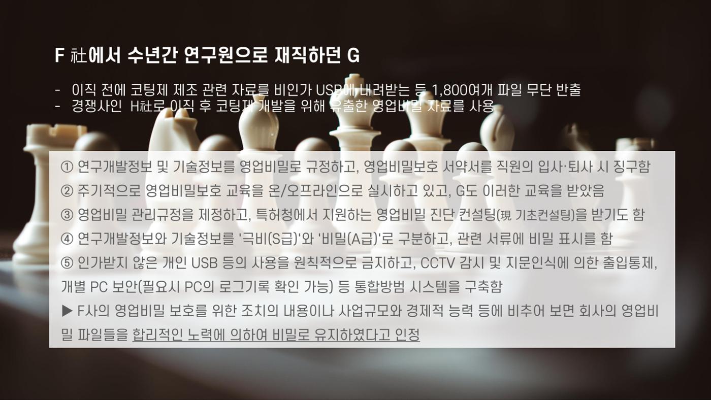 산업보안협의회 강의안 10페이지