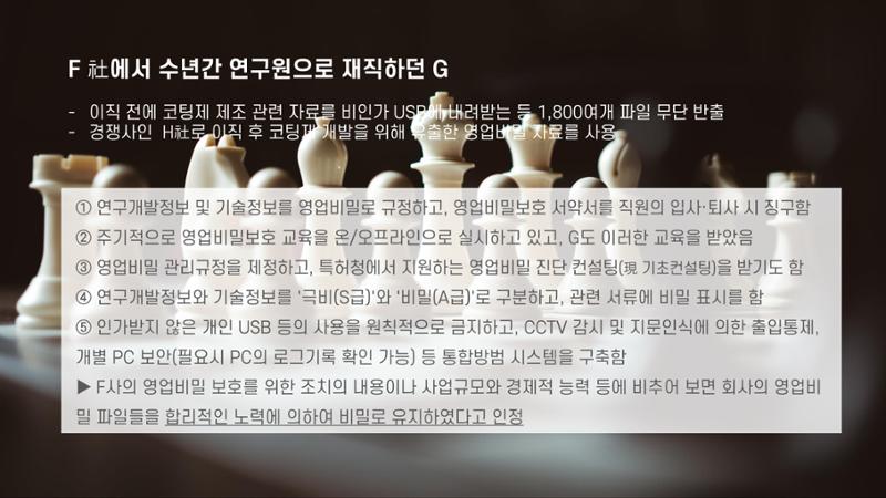 산업보안협의회 강의안 10페이지