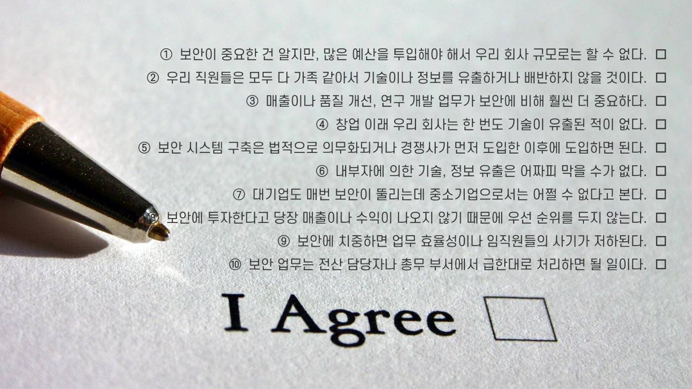 산업보안협의회 강의안 3페이지