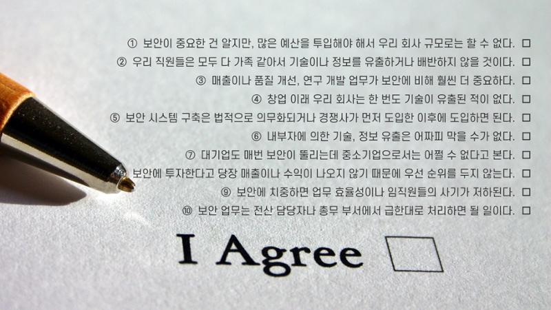 산업보안협의회 강의안 3페이지
