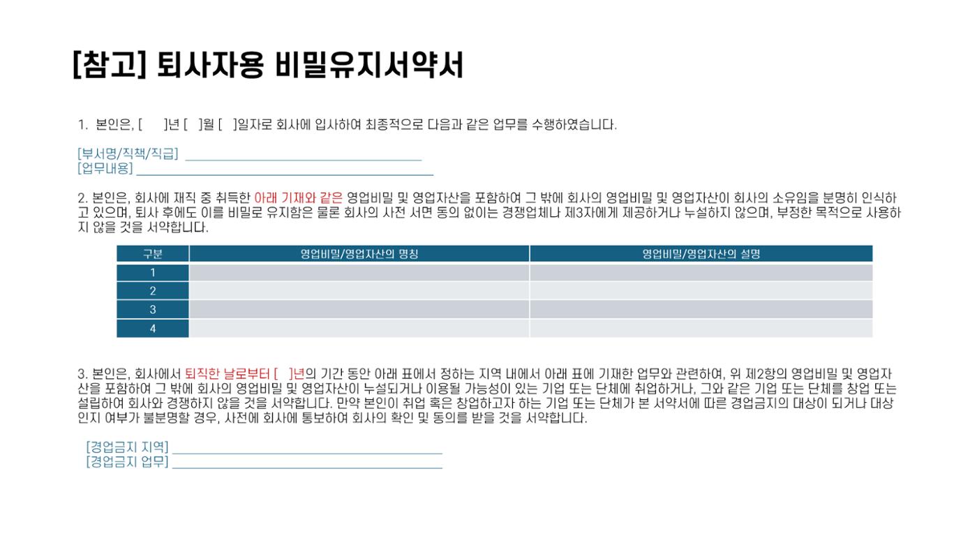 산업보안협의회 강의안 26페이지