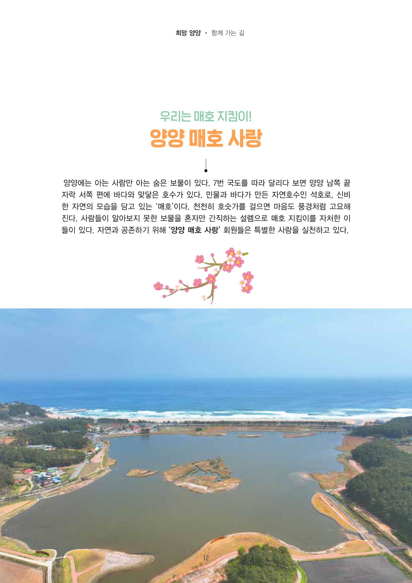 양양소식지 2025. 12월호 12페이지