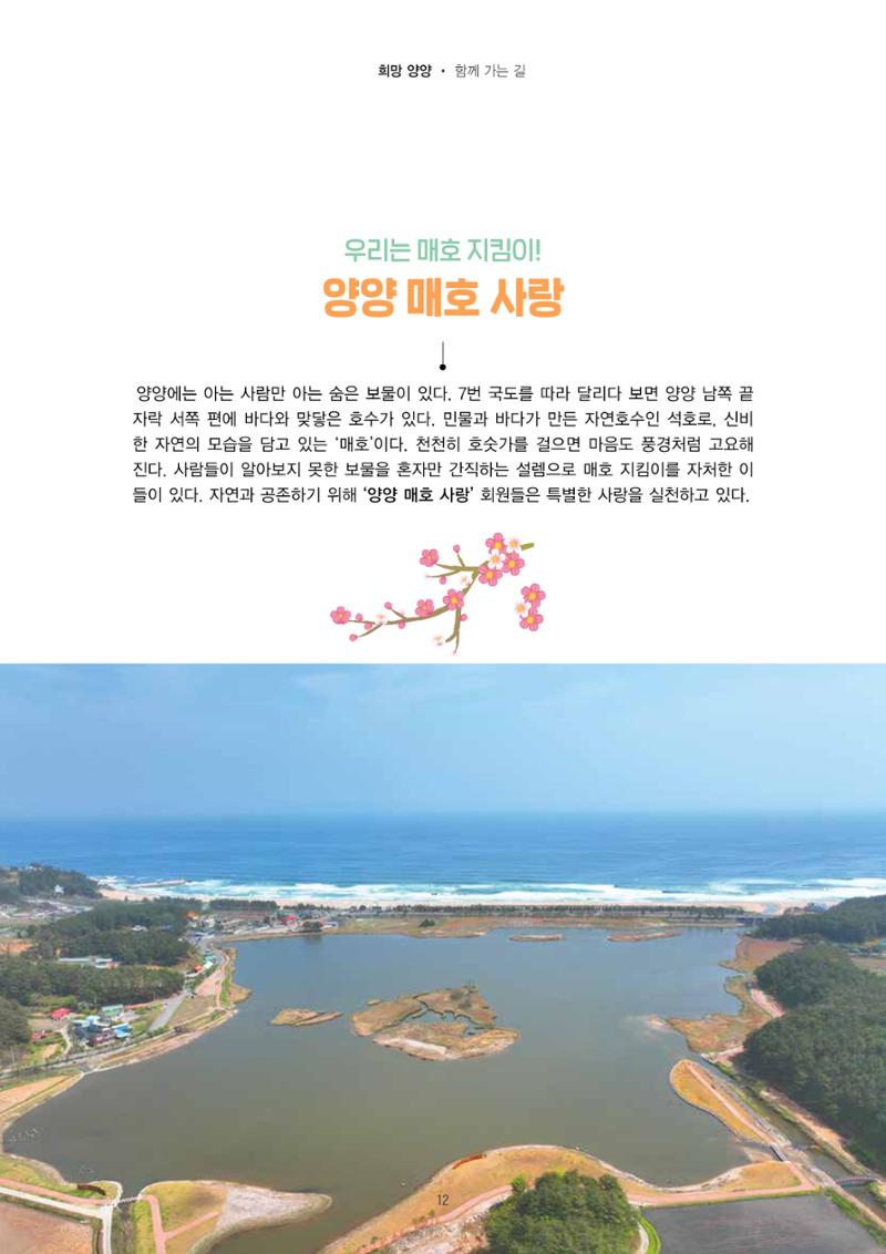 양양소식지 2025. 12월호 12페이지