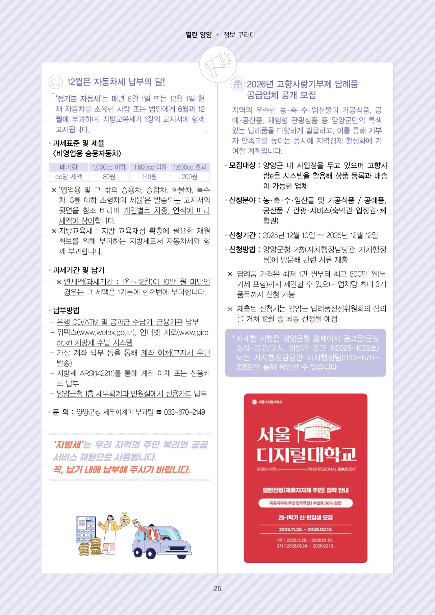 양양소식지 2025. 12월호 25페이지