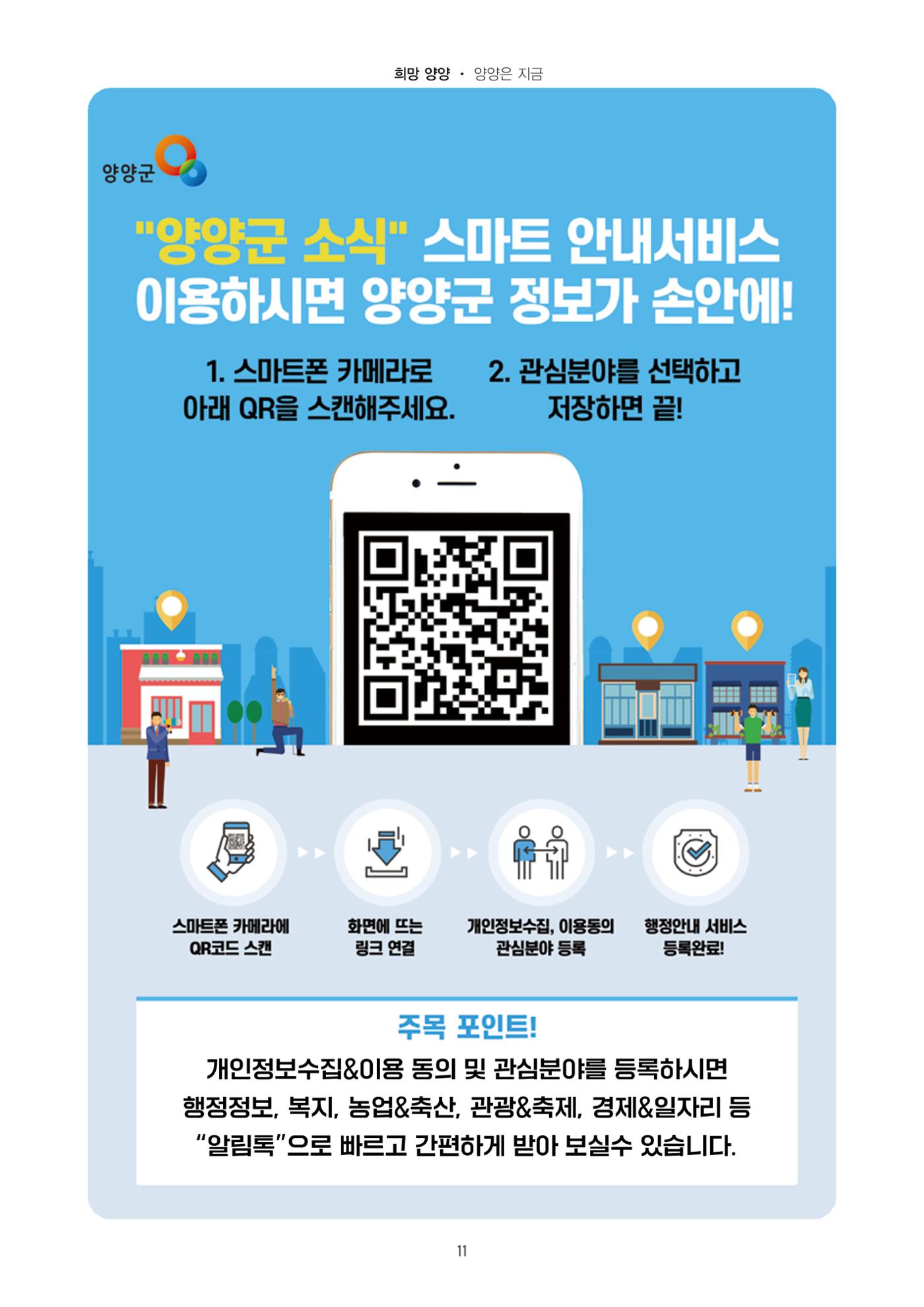 양양소식지 2025. 12월호 11페이지