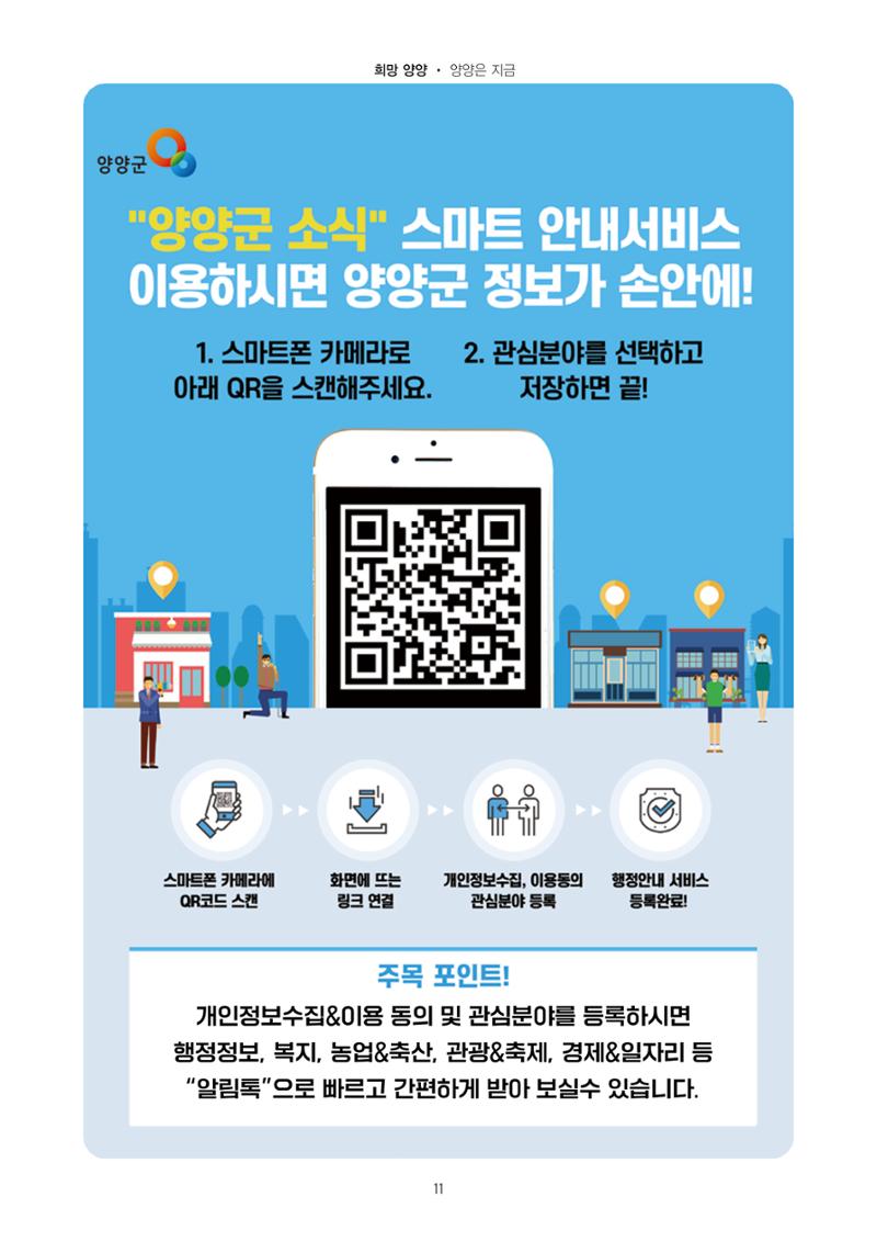 양양소식지 2025. 12월호 11페이지