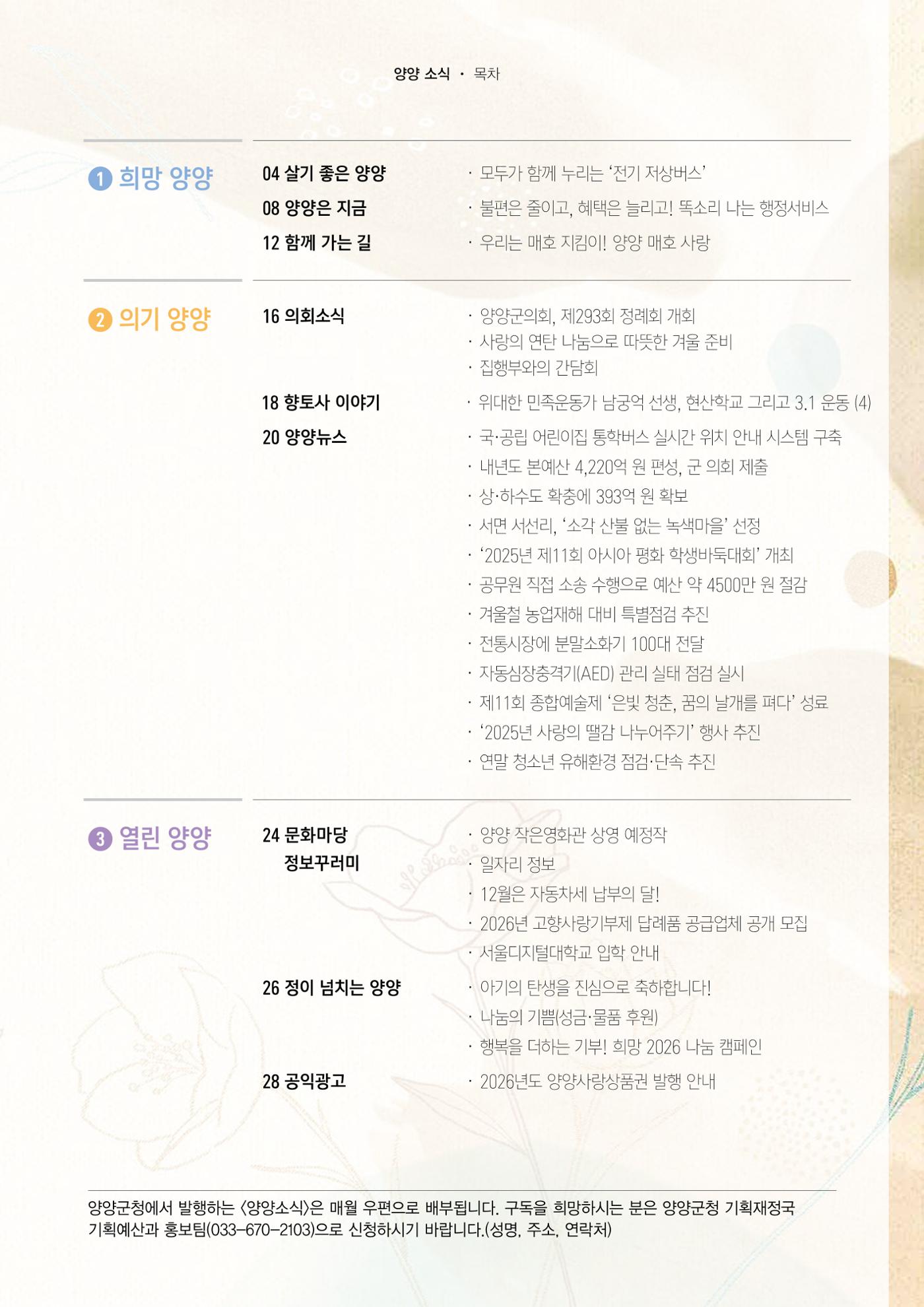 양양소식지 2025. 12월호 3페이지