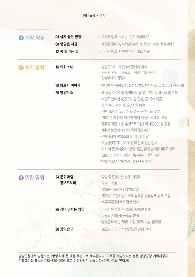 양양소식지 2025. 12월호 3페이지