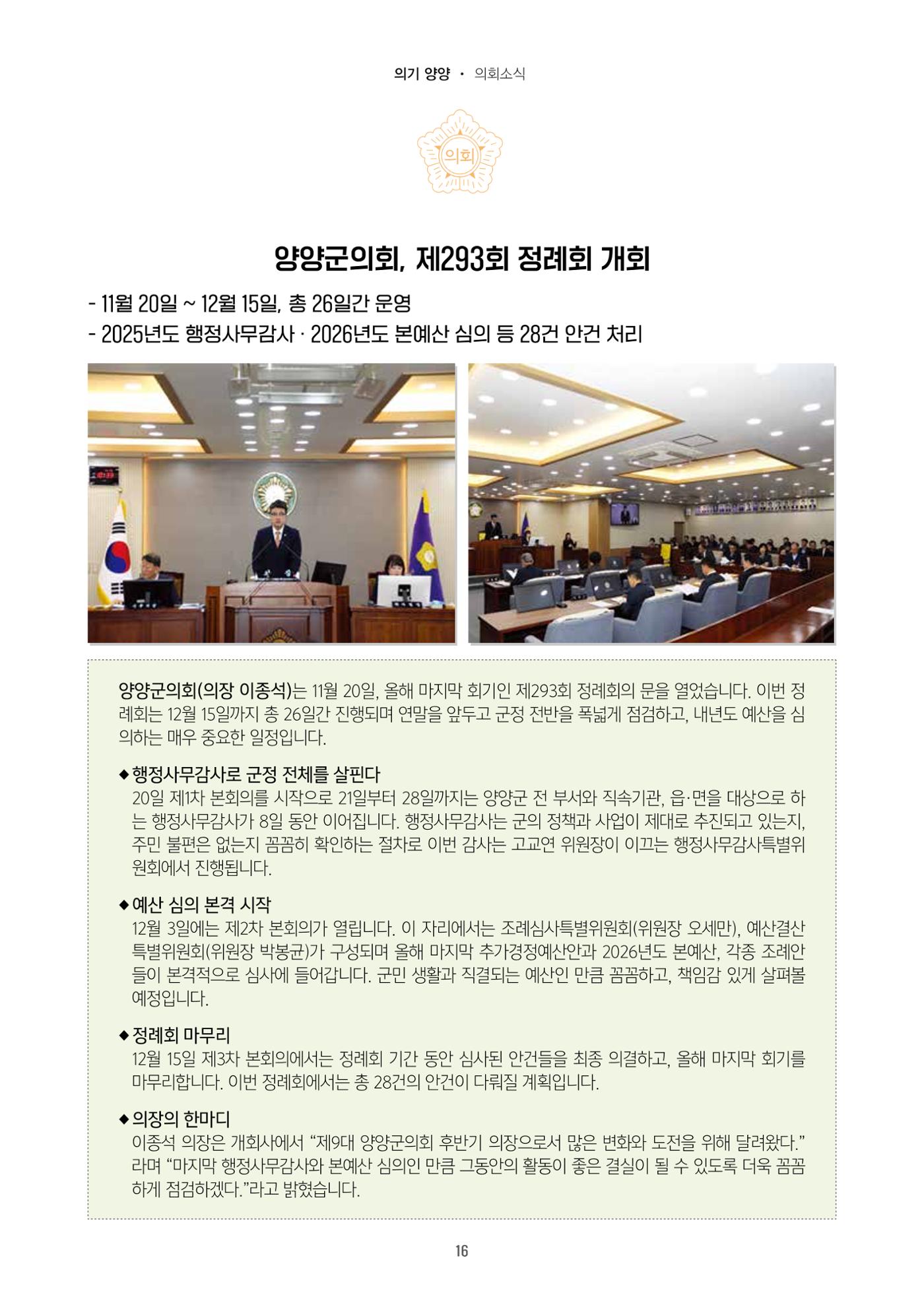 양양소식지 2025. 12월호 16페이지
