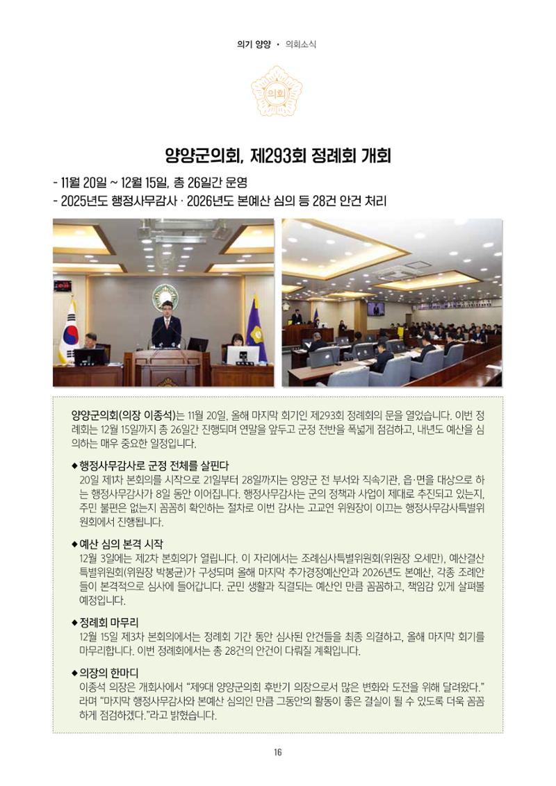 양양소식지 2025. 12월호 16페이지