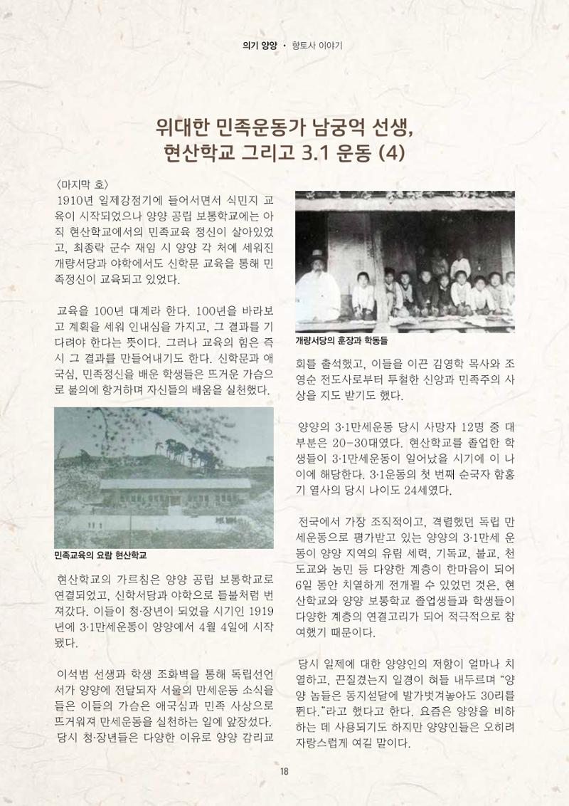 양양소식지 2025. 12월호 18페이지