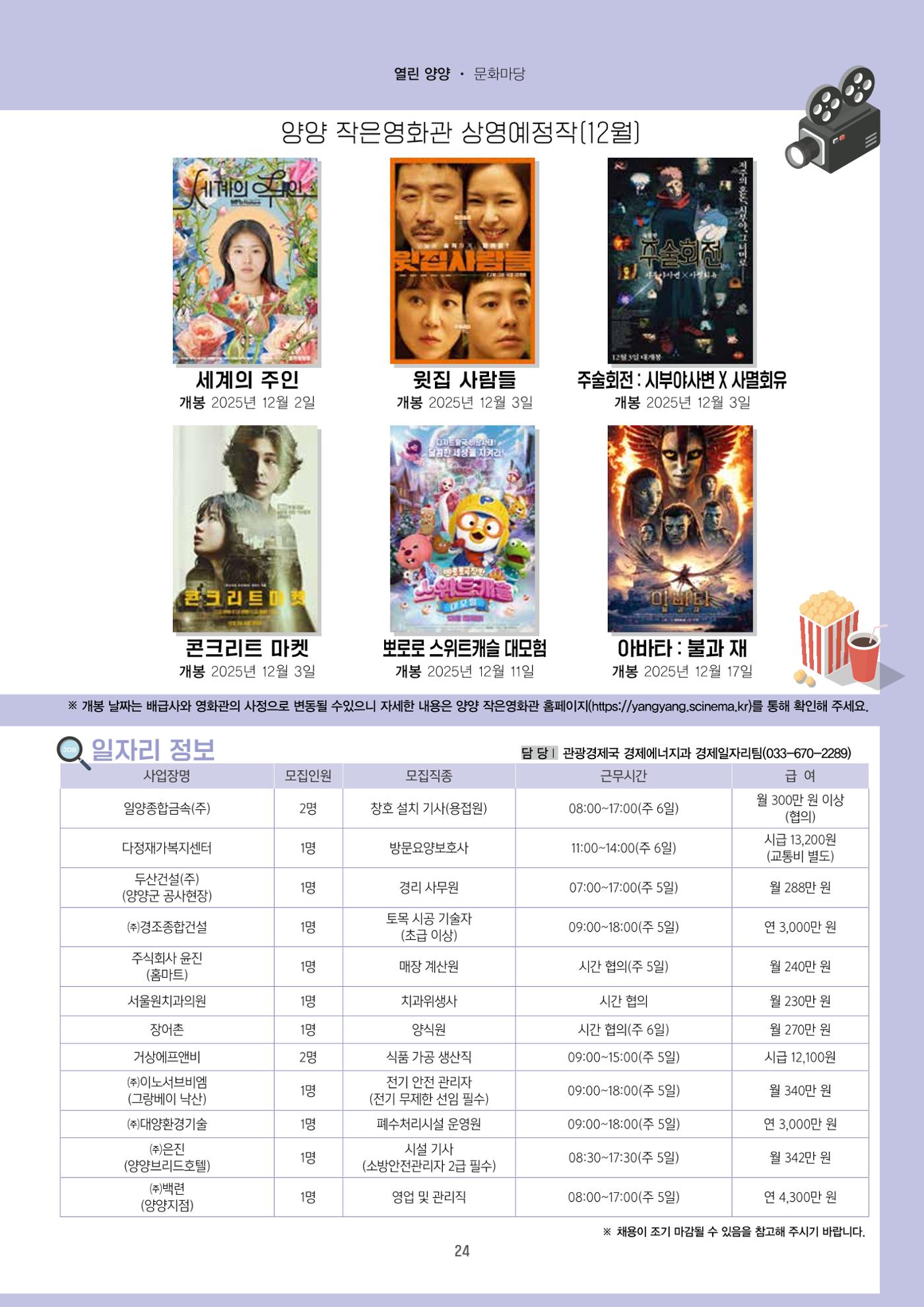 양양소식지 2025. 12월호 24페이지