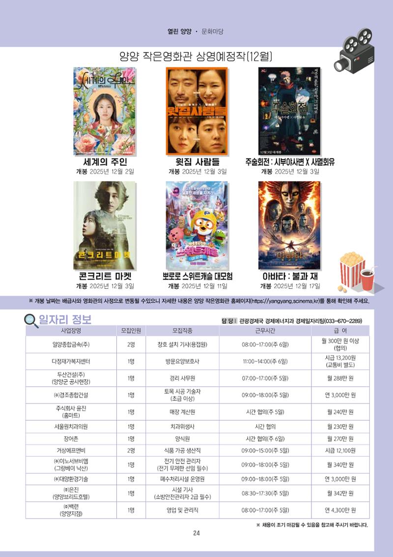 양양소식지 2025. 12월호 24페이지