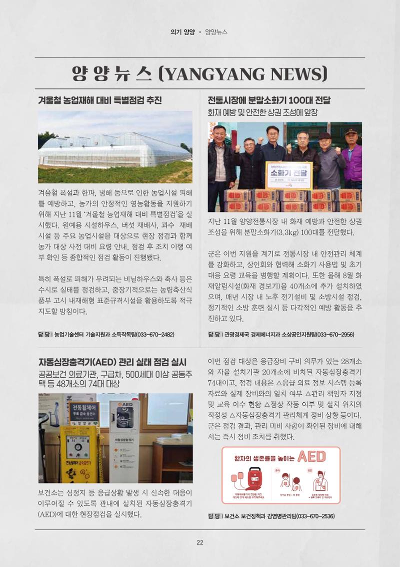 양양소식지 2025. 12월호 22페이지