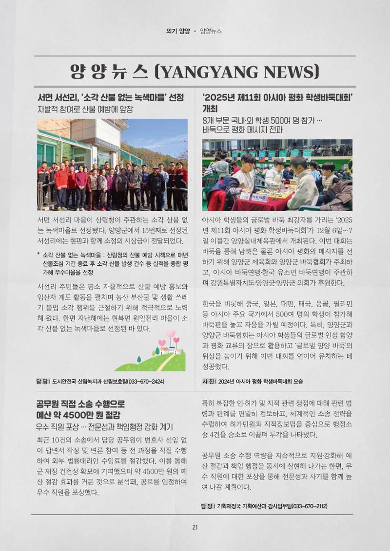 양양소식지 2025. 12월호 21페이지