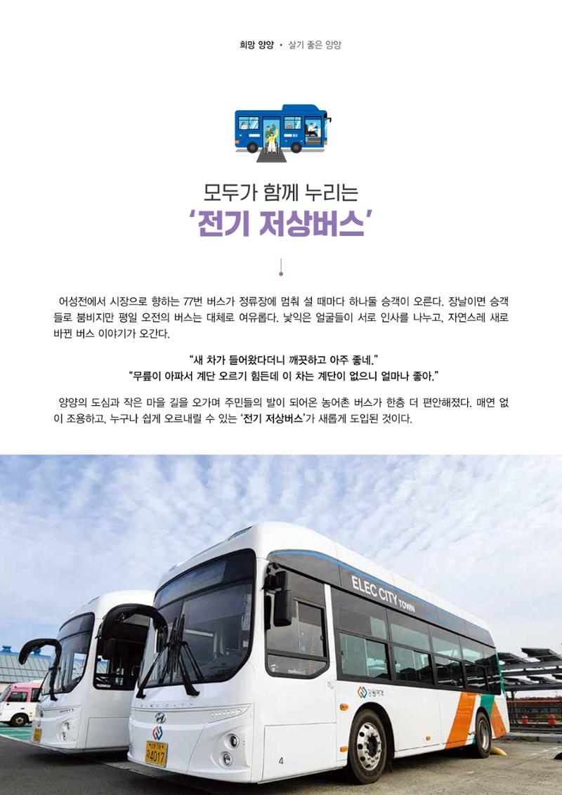양양소식지 2025. 12월호 4페이지