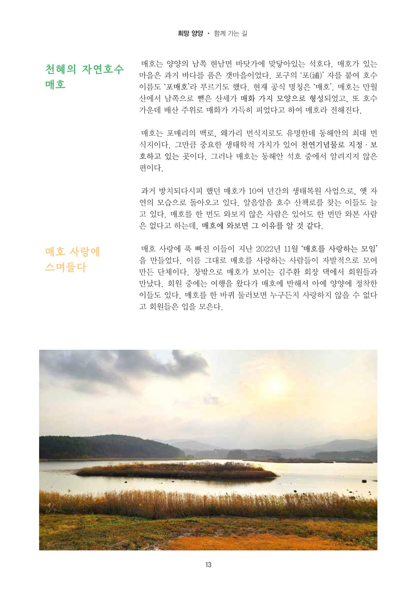 양양소식지 2025. 12월호 13페이지