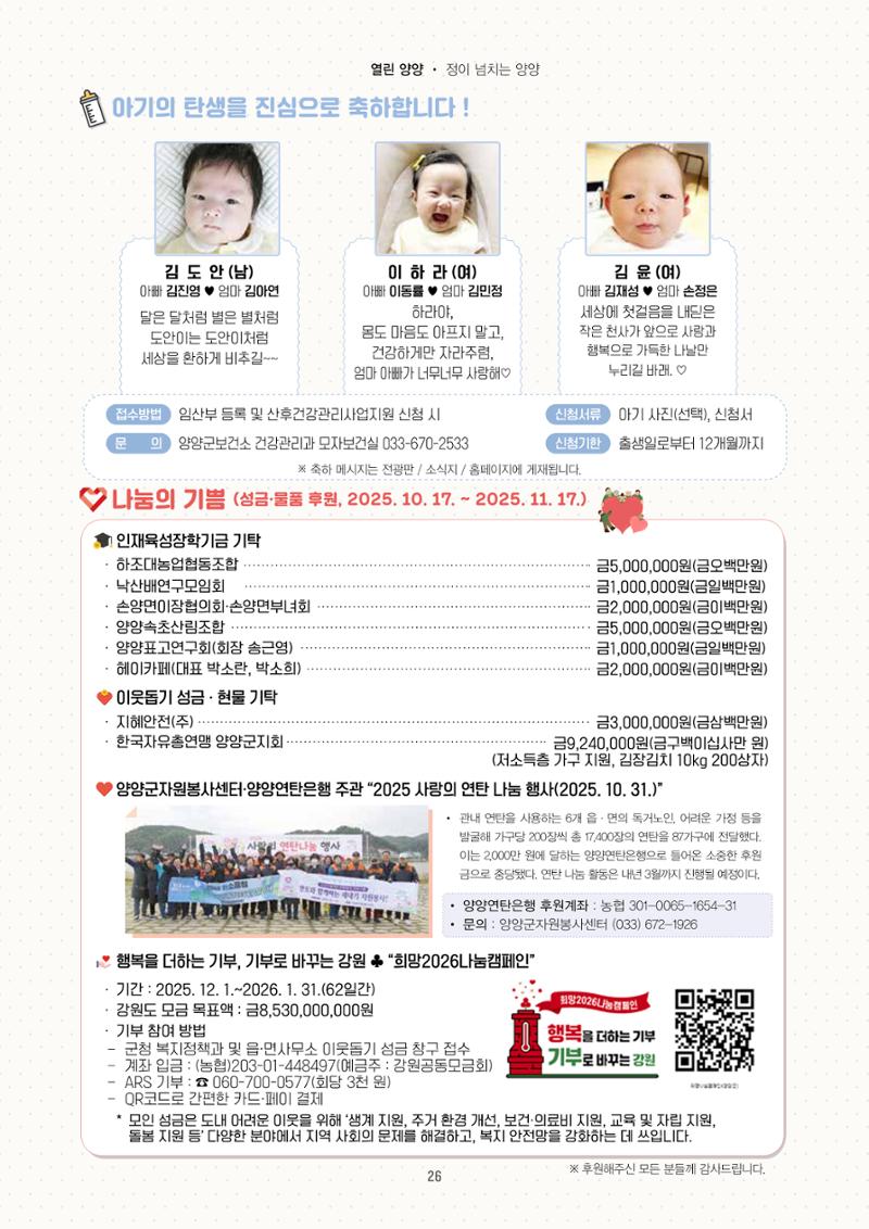 양양소식지 2025. 12월호 26페이지