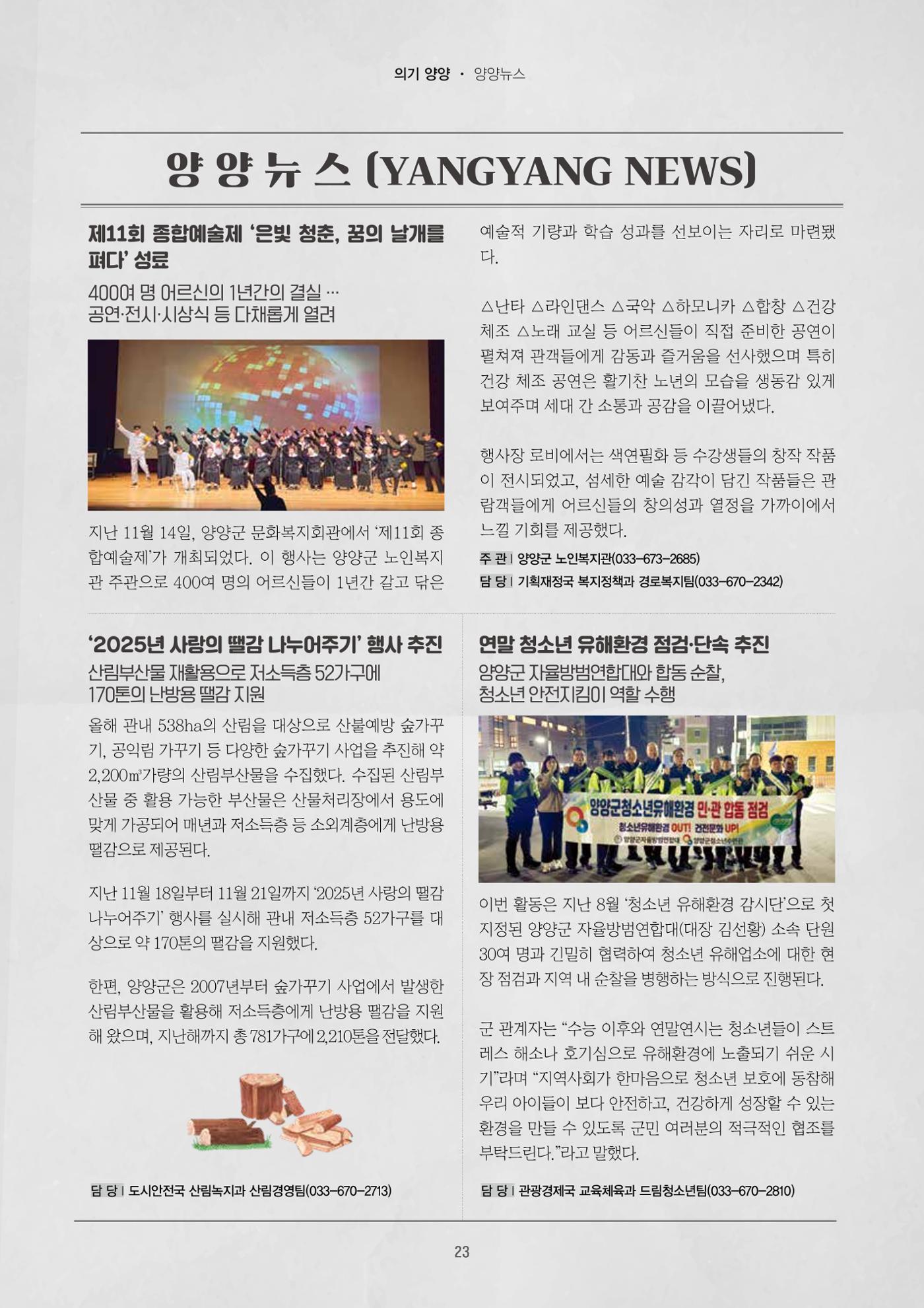 양양소식지 2025. 12월호 23페이지
