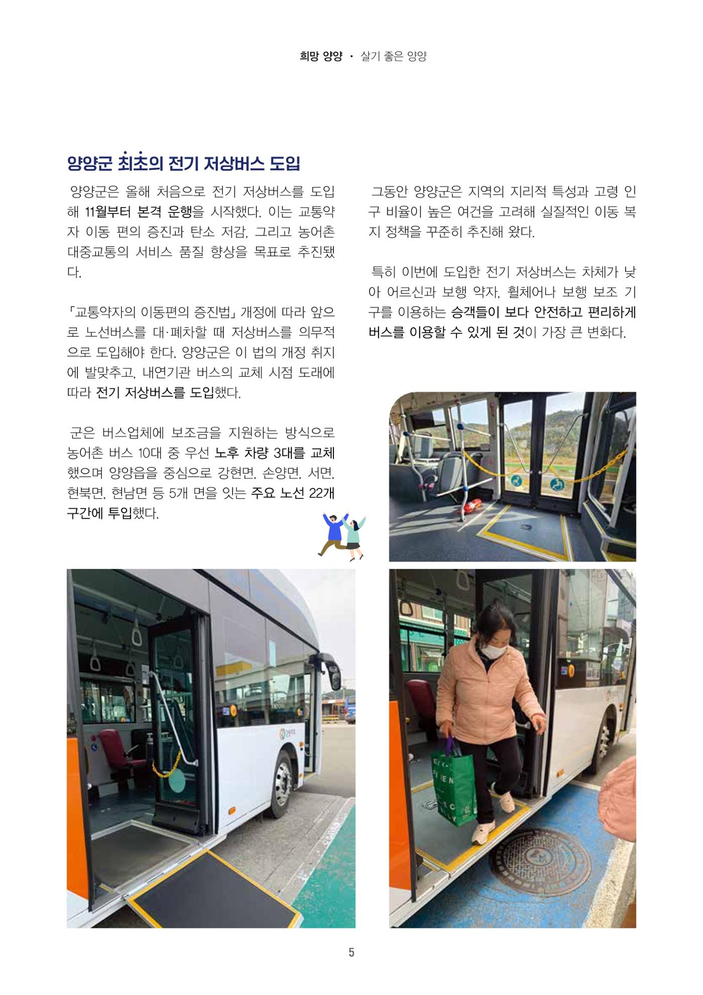 양양소식지 2025. 12월호 5페이지