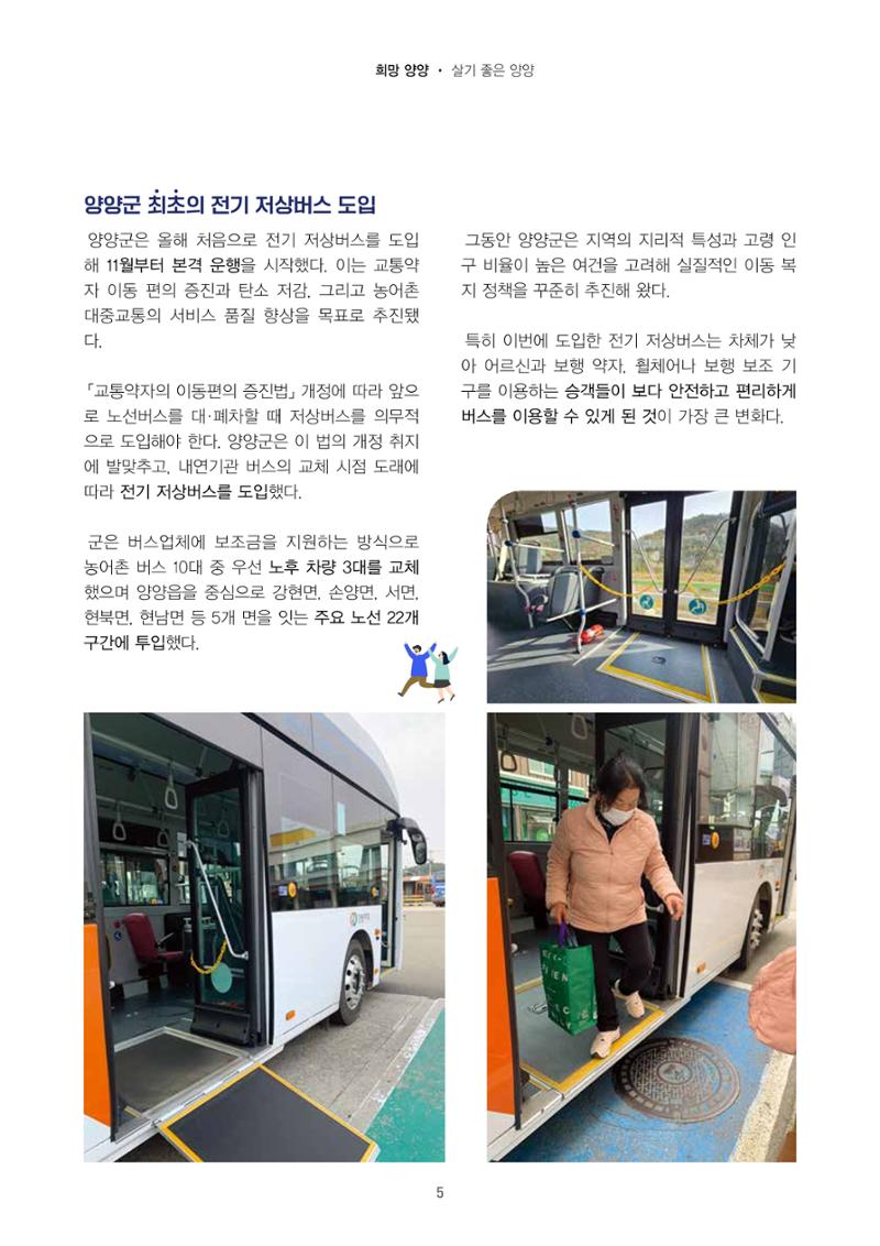 양양소식지 2025. 12월호 5페이지