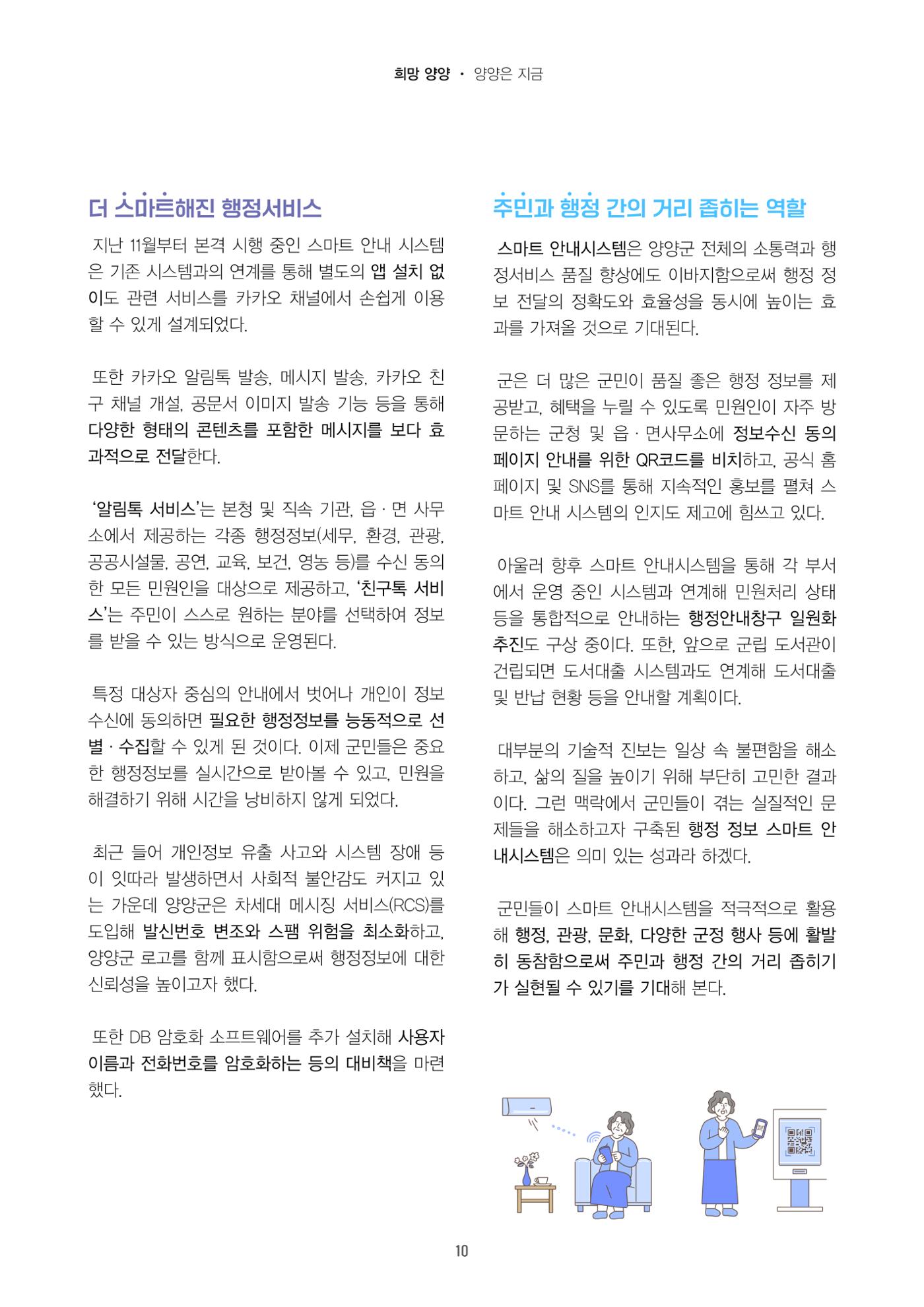 양양소식지 2025. 12월호 10페이지