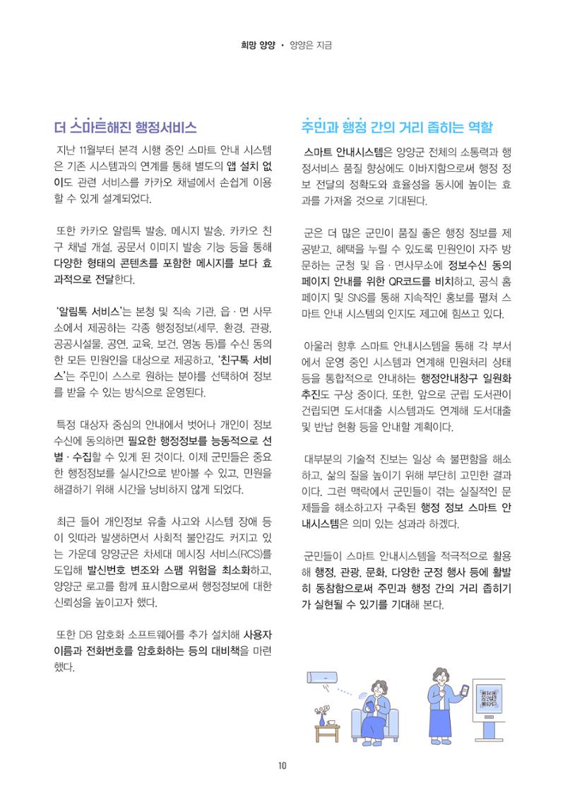 양양소식지 2025. 12월호 10페이지