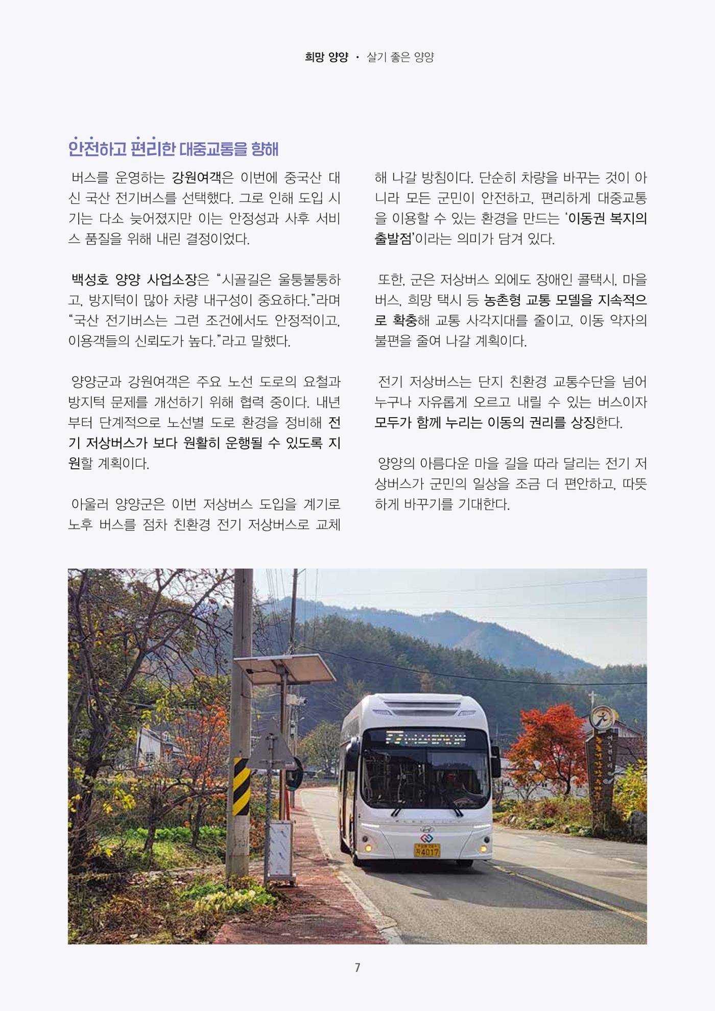 양양소식지 2025. 12월호 7페이지
