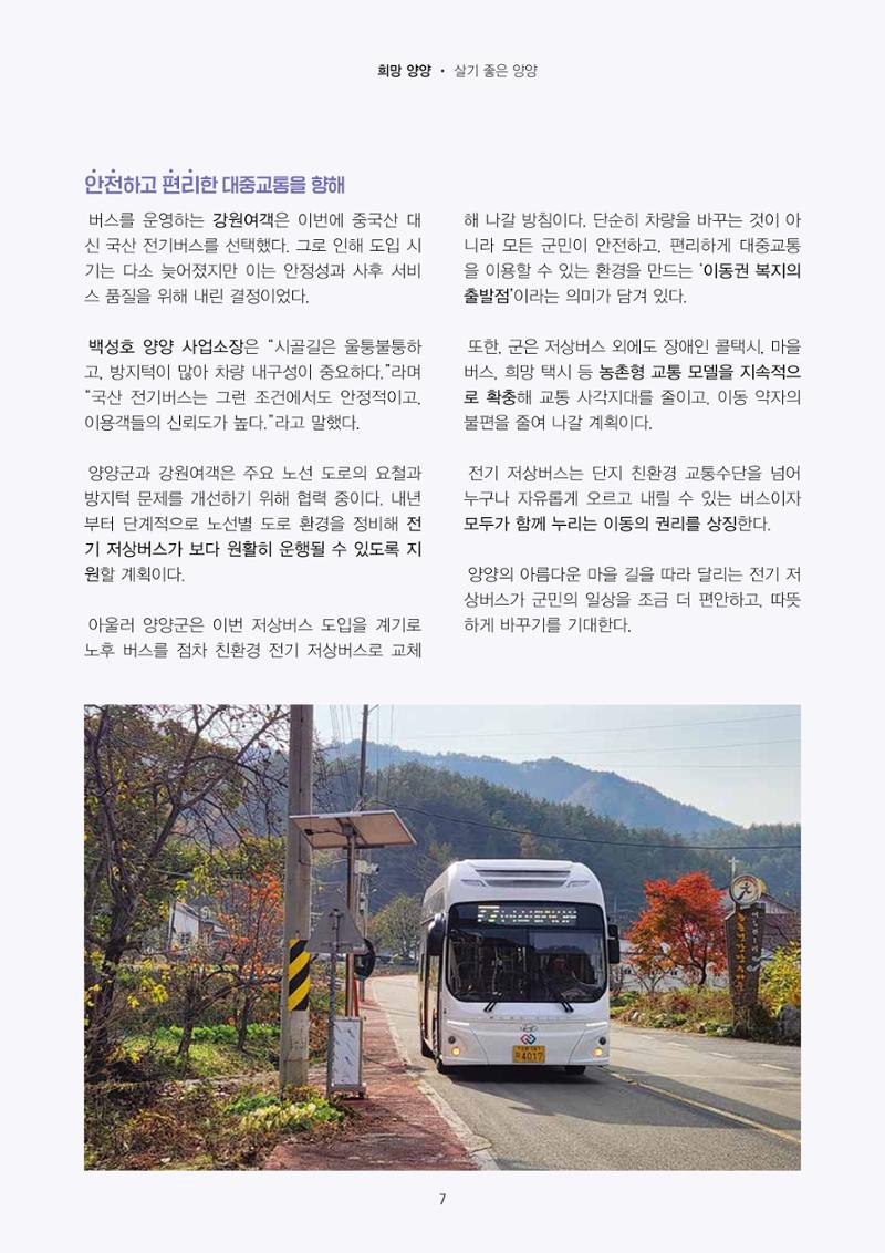 양양소식지 2025. 12월호 7페이지