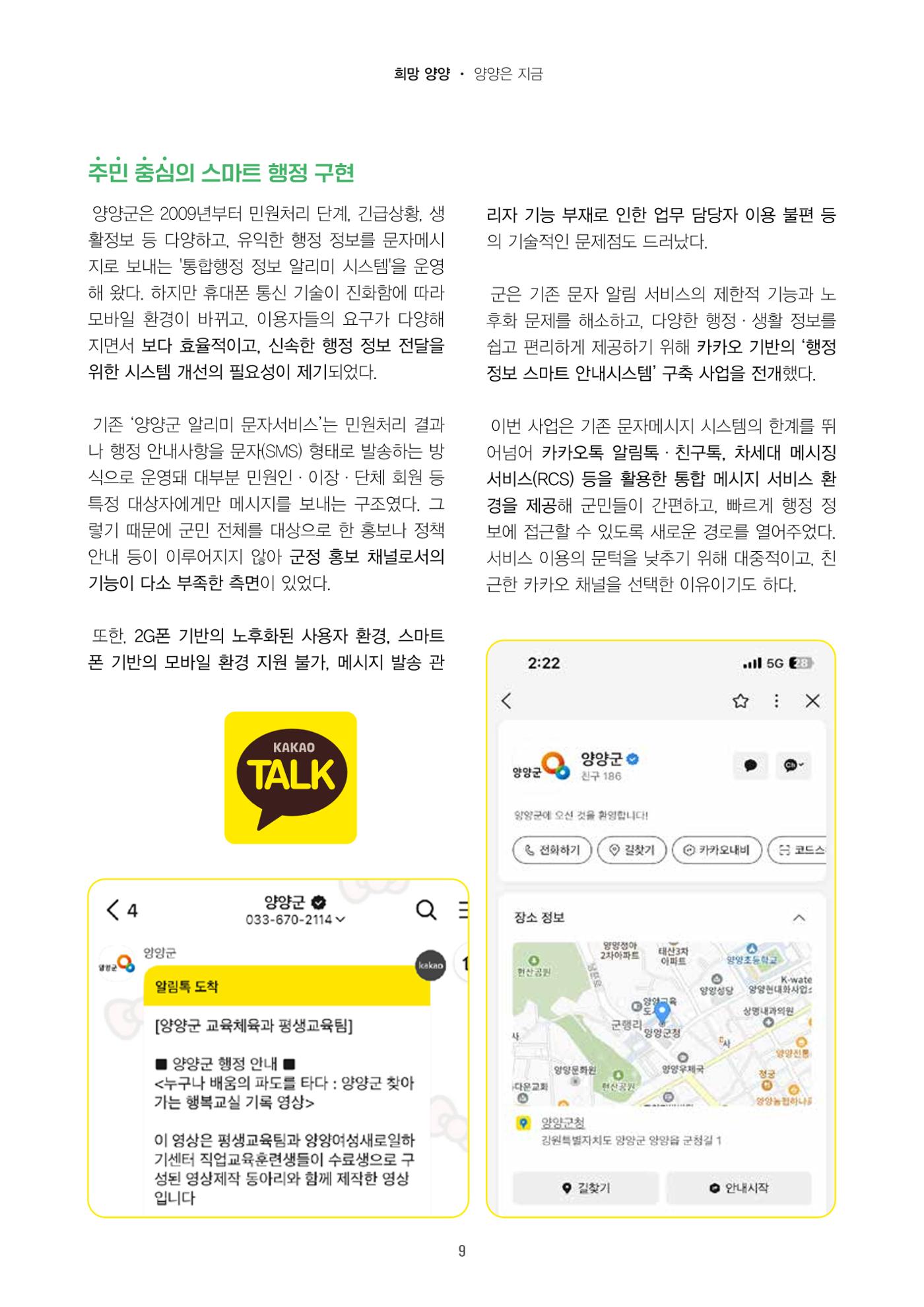 양양소식지 2025. 12월호 9페이지