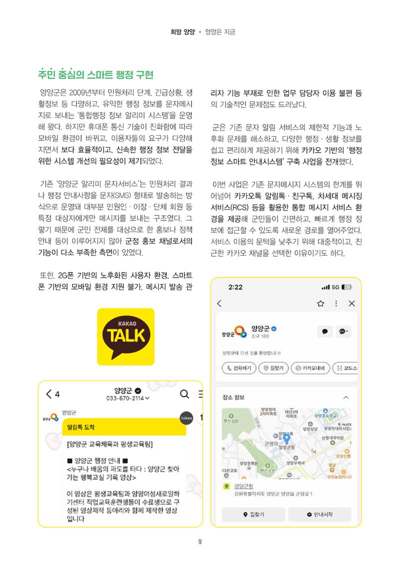 양양소식지 2025. 12월호 9페이지