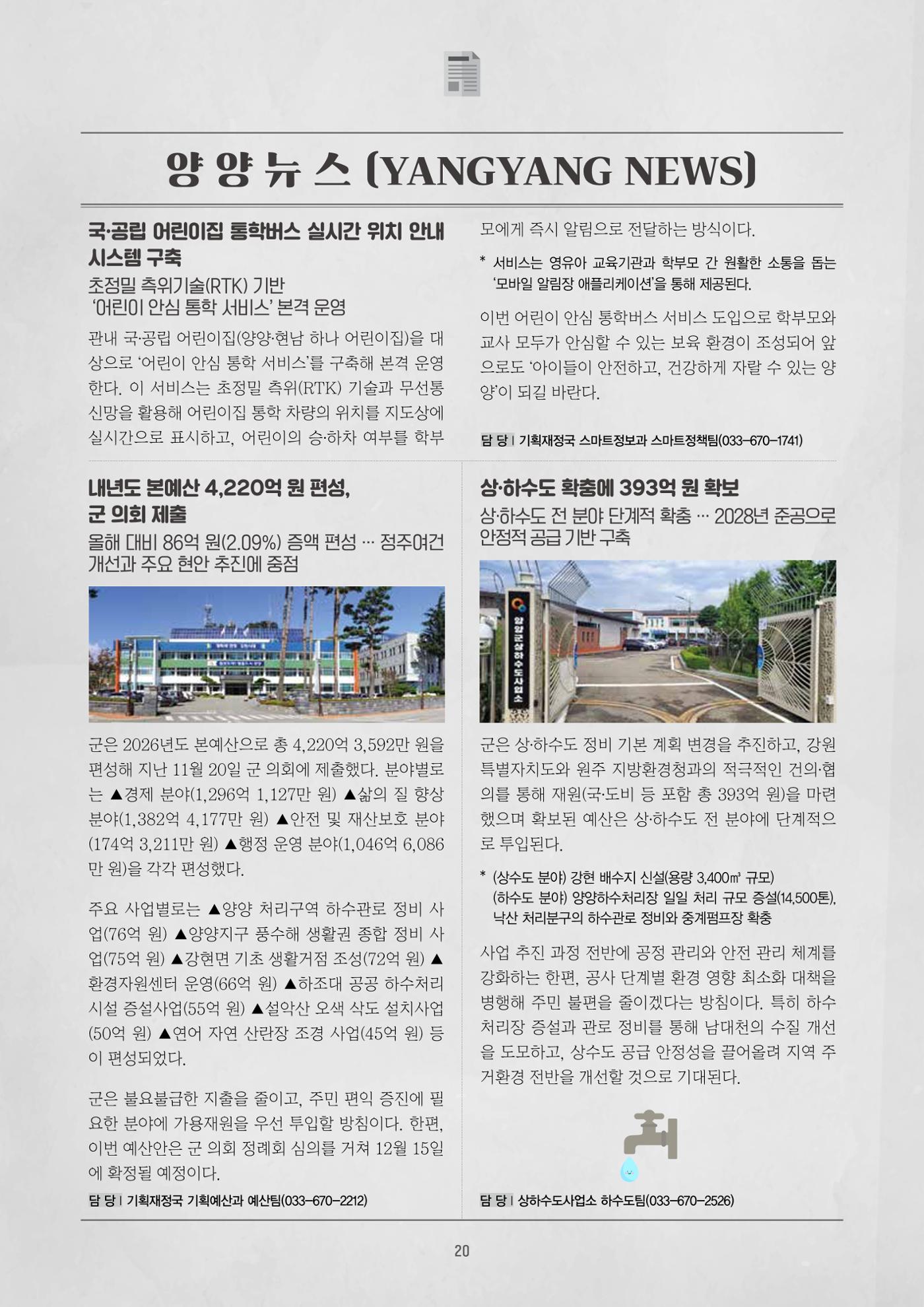 양양소식지 2025. 12월호 20페이지