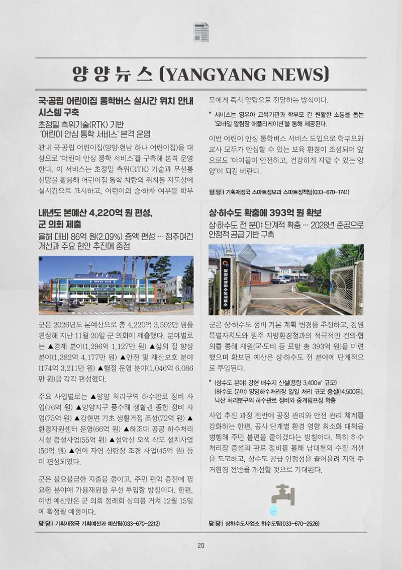 양양소식지 2025. 12월호 20페이지