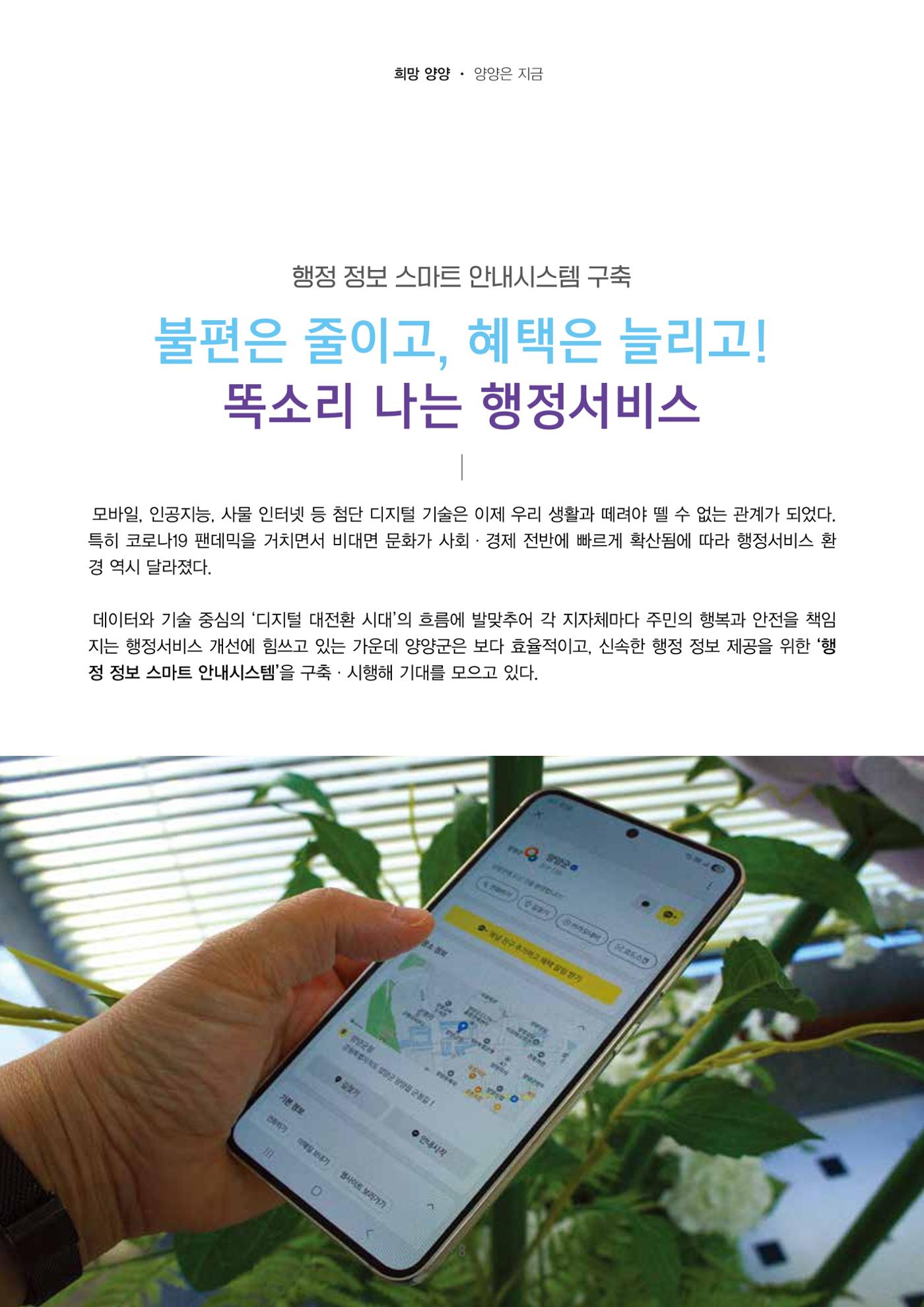 양양소식지 2025. 12월호 8페이지
