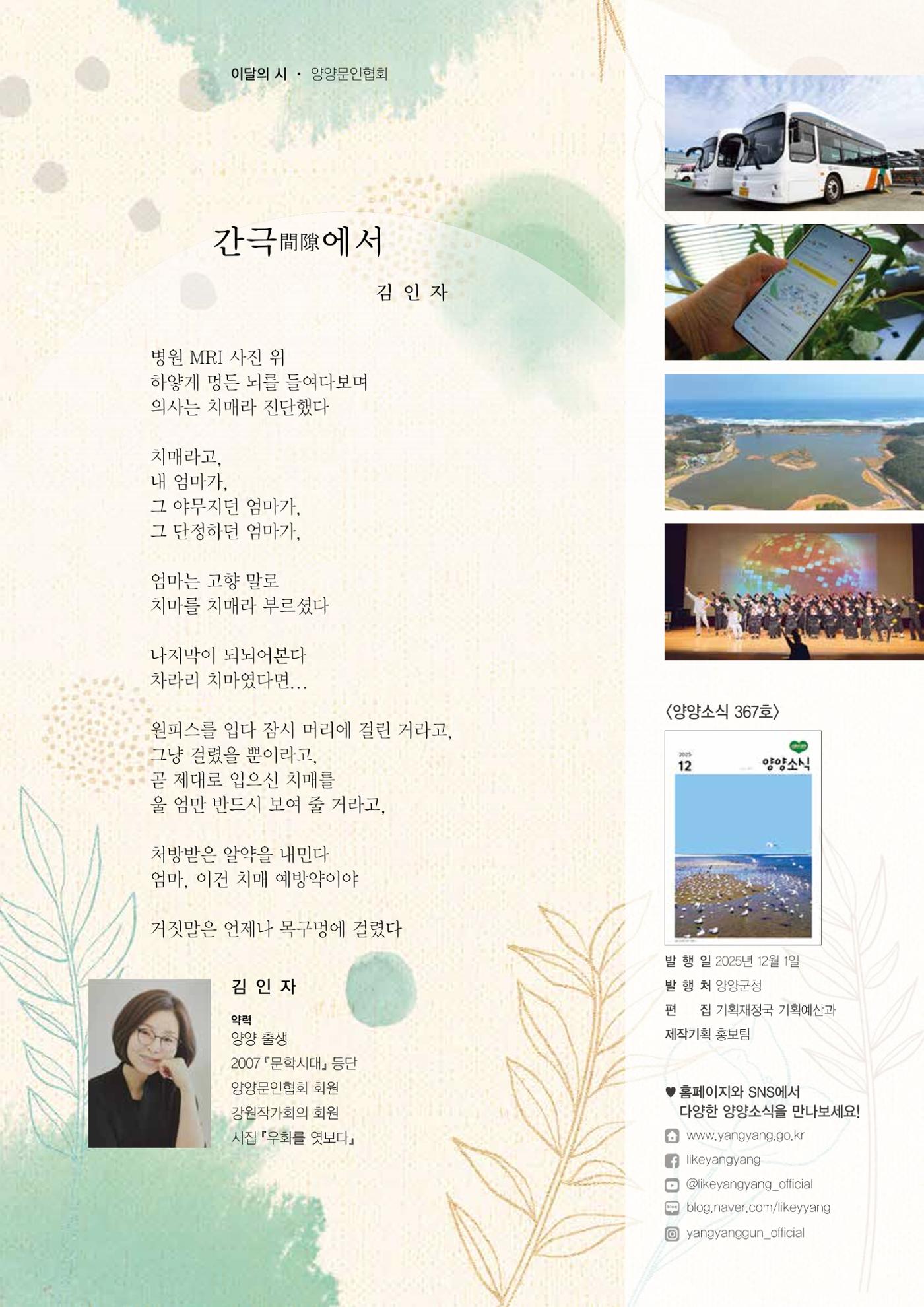 양양소식지 2025. 12월호 2페이지