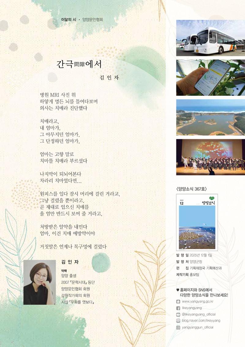 양양소식지 2025. 12월호 2페이지