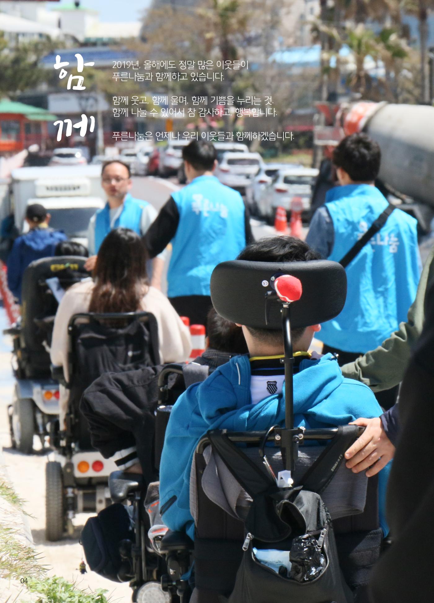 푸른나눔 2019 상반기 소식지 4페이지