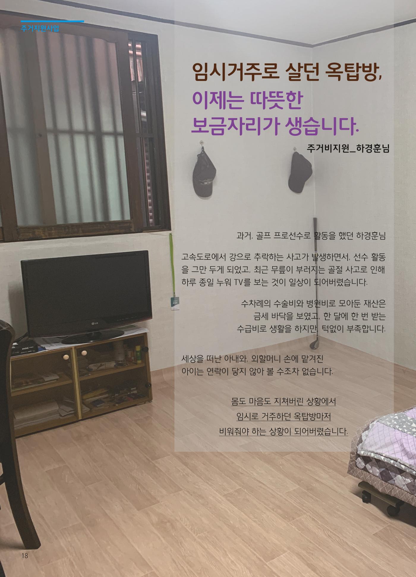 푸른나눔 2019 상반기 소식지 18페이지