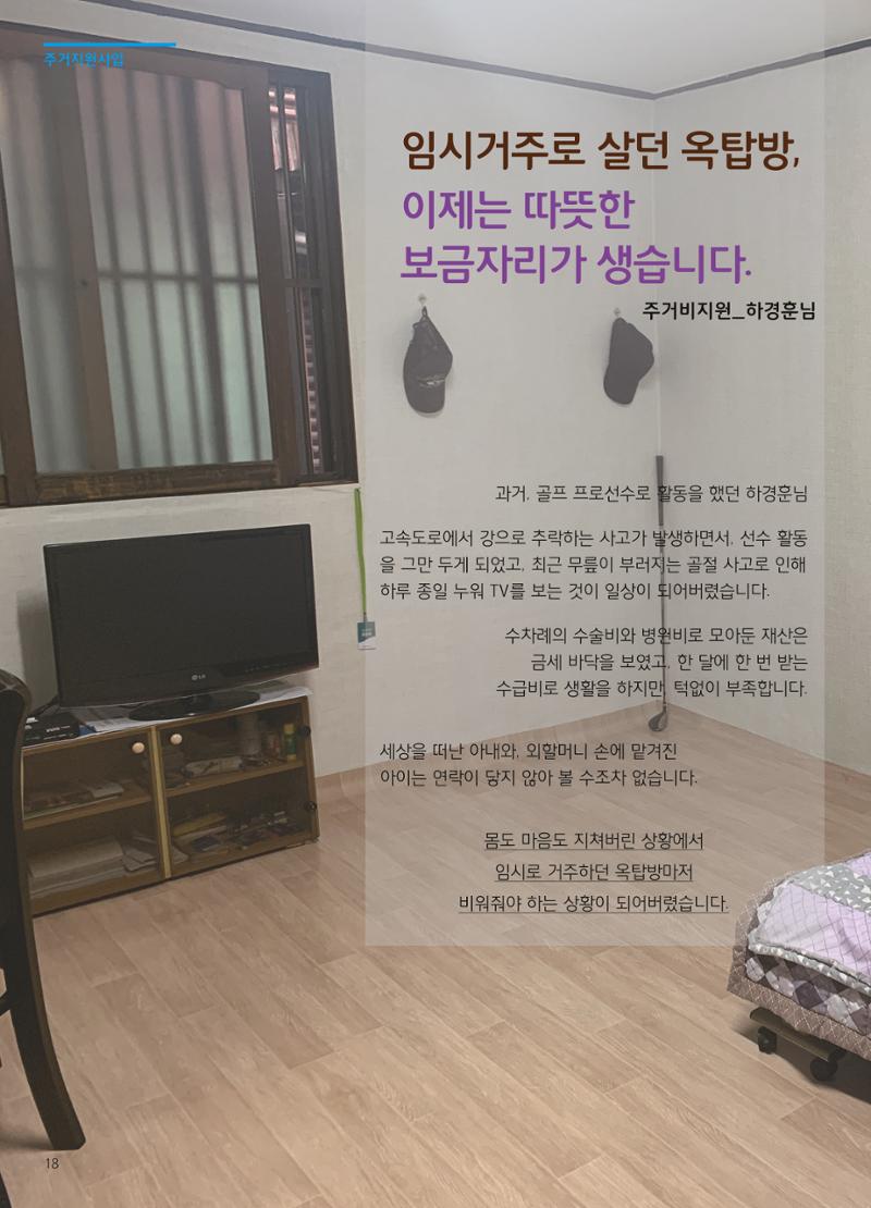 푸른나눔 2019 상반기 소식지 18페이지