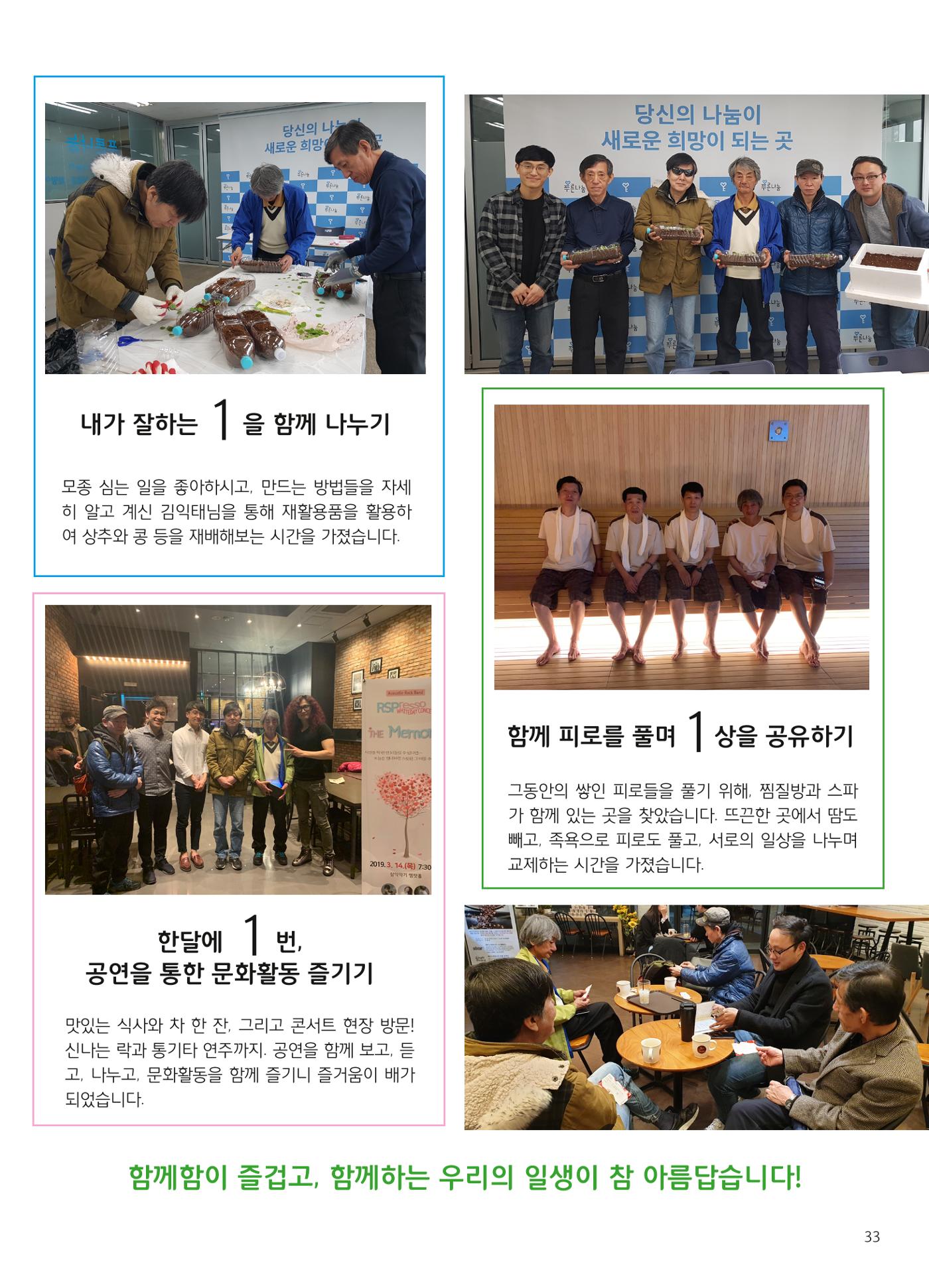 푸른나눔 2019 상반기 소식지 33페이지