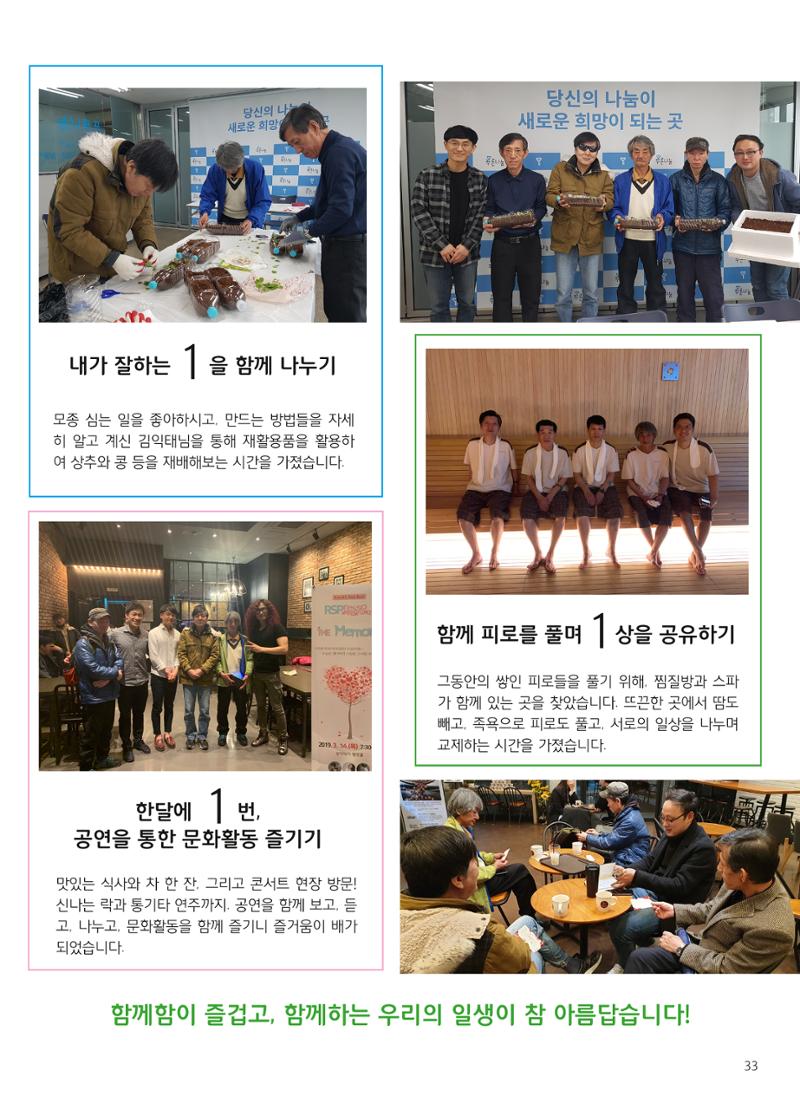 푸른나눔 2019 상반기 소식지 33페이지