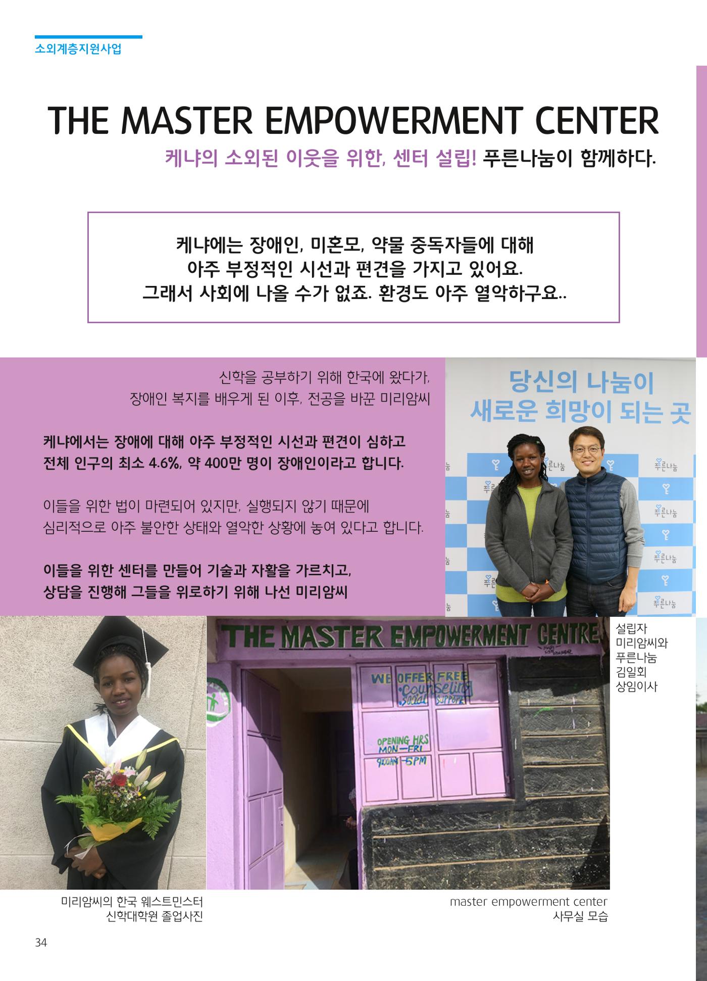 푸른나눔 2019 상반기 소식지 34페이지