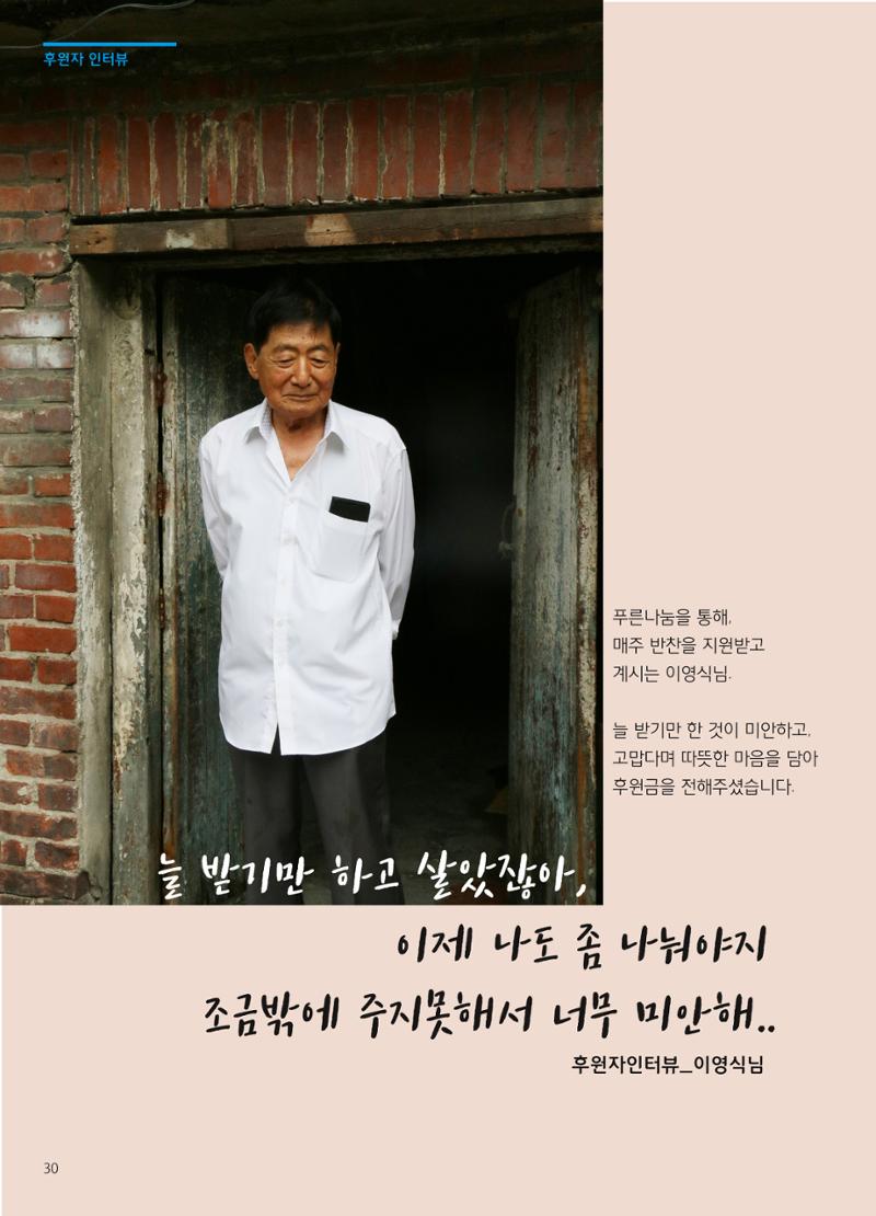 푸른나눔 2019 상반기 소식지 30페이지