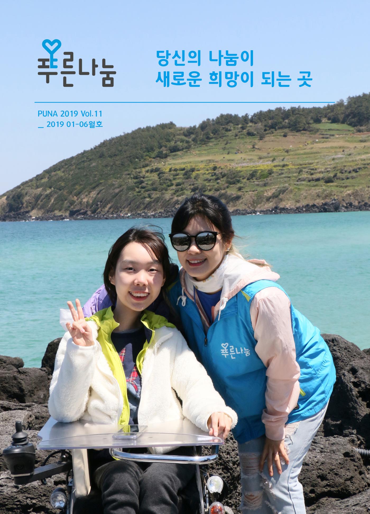 푸른나눔 2019 상반기 소식지 1페이지